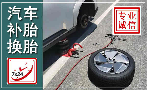 铜仁汽车换轮胎,附近上门换轮胎电话