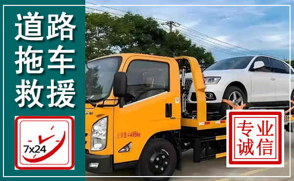 铜仁拖车救援,汽车救援拖车电话
