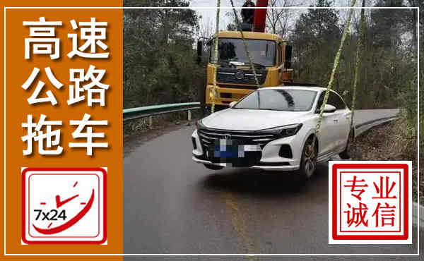 铜仁高速公路拖车,附近高速公路拖车救援电话