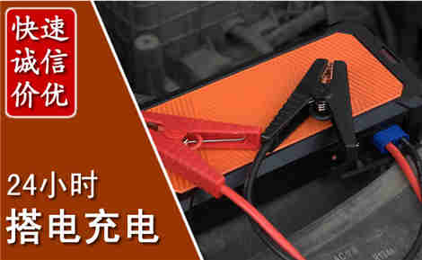 铜仁汽车搭电场景与案例