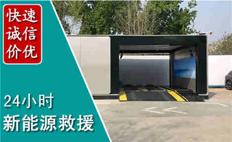 铜仁新能源汽车救援场景与案例
